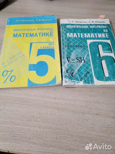 Дидактический материал по математике 5,6 класс