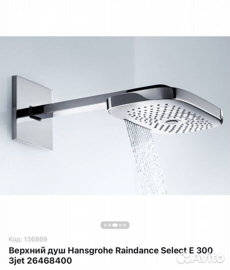 Верхний душ hansgrohe