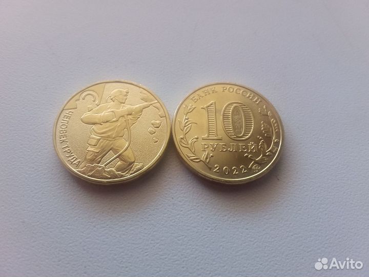 10 рублей 2022 шахтер