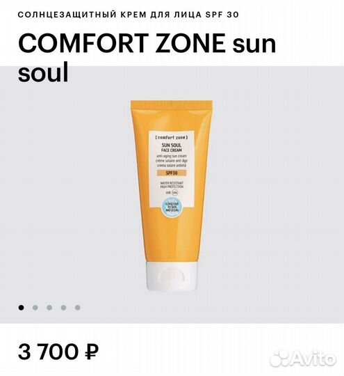 Comfort zone sun soul