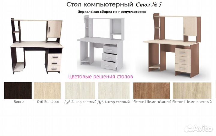 Стол компьютерный №5