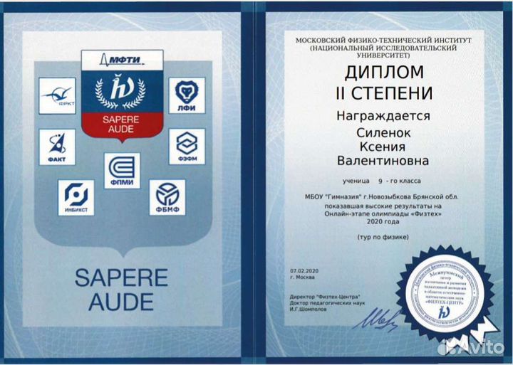 Репетитор по физике для 7-9 классов