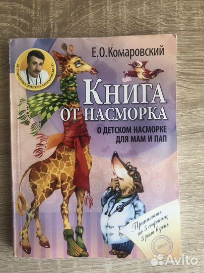 Книга от насморка