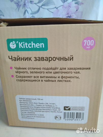 Чайник заварочный