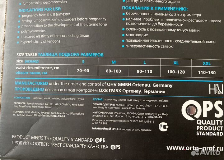 Бандаж для беременных и после родов