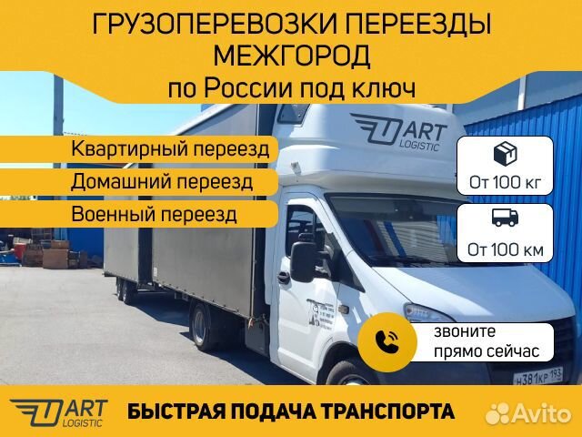 Грузоперевозки переезды межгород 1 2 3 5 10 20т