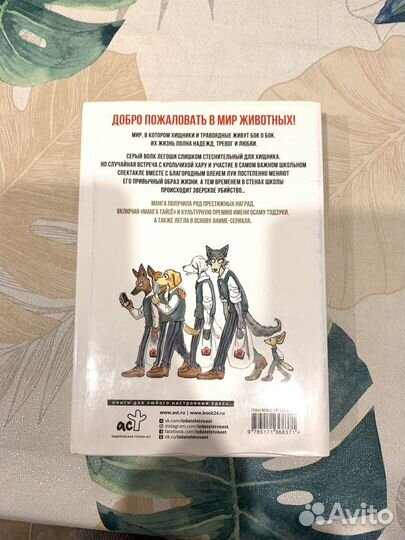 Выдающиеся звери 1 том