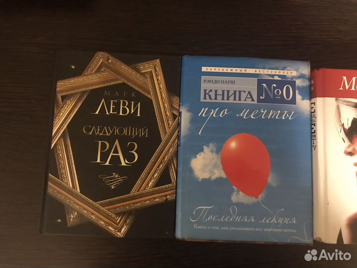 Книги Марк Леви