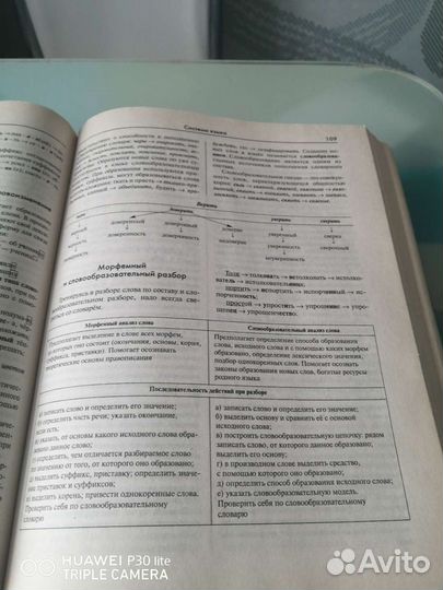 Справочник школьника