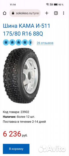 КАМА Кама-501 175/80 R16