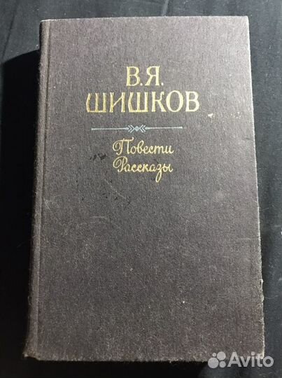 В.Я. Шишков