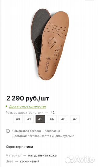 Стельки Ecco новые (42) натуральная кожа