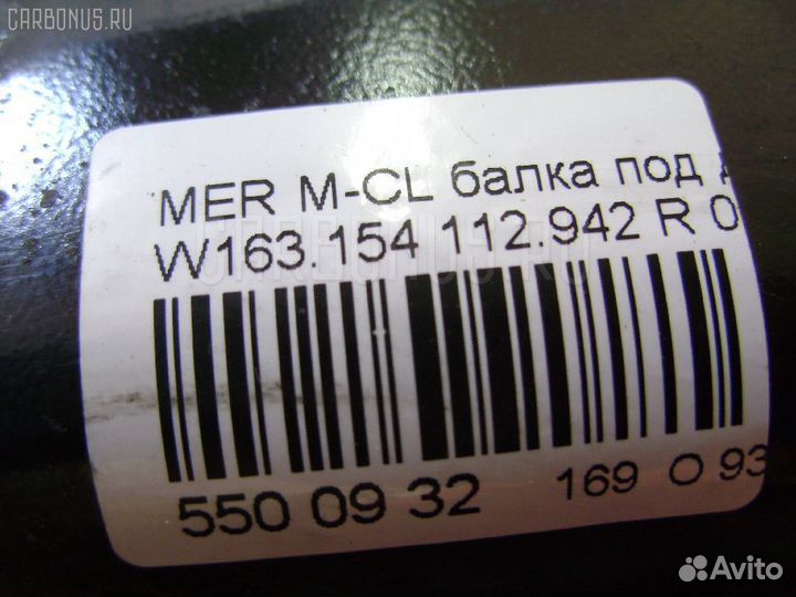 Крепление подушки кпп WDC1631541A222808 A163240000