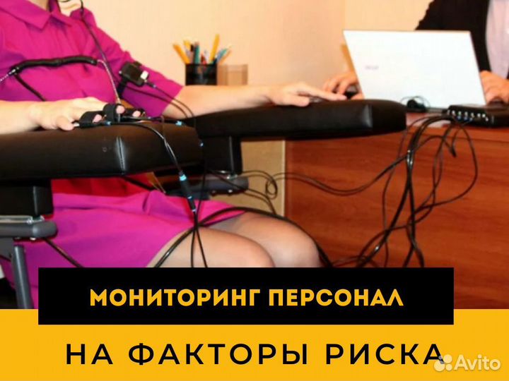 Проверка на полиграфе детектор лжи