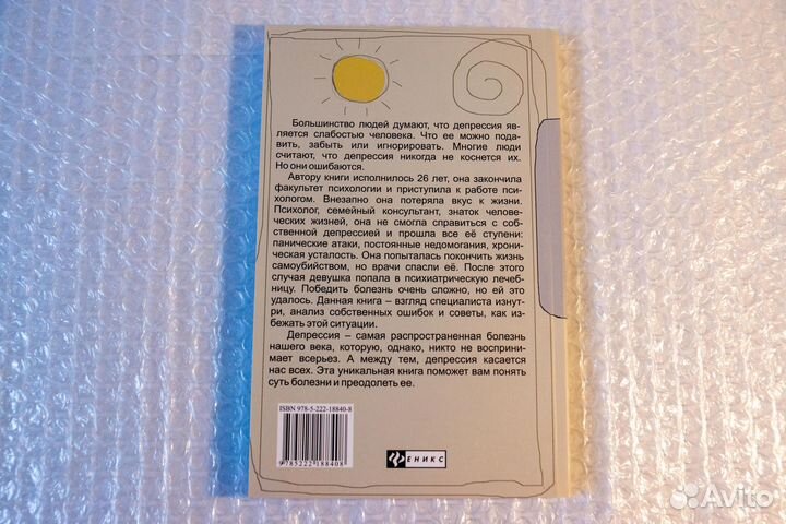 Когда на душе стало пусто. История одной депрессии