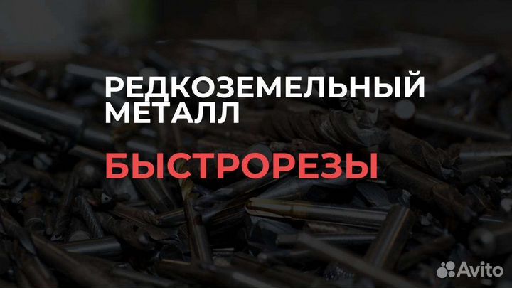 Прием лома миасс