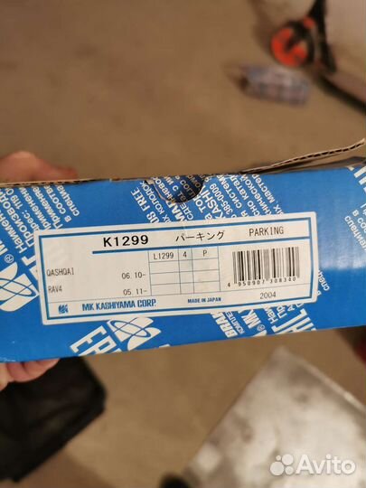 Задние Тормозные колодки kashiyama