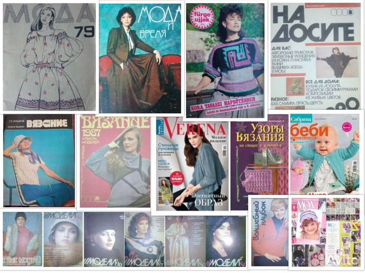 Журналы соврем., винтаж: шитье, вязание, рукоделие