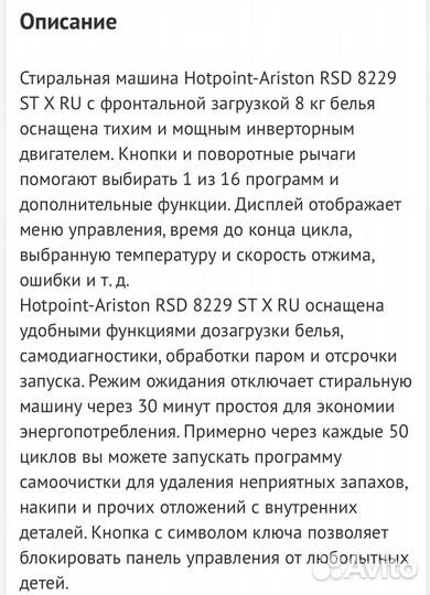 Стиральная машина Hotpoint-Ariston RSD 8229