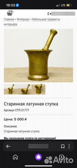 Старинная ступка