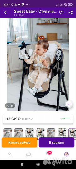 Стульчик для кормления