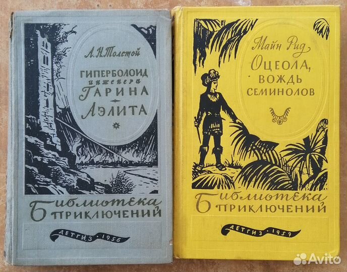 Библиотека приключений. Выпуск 1 (1955 - 1959 гг.)