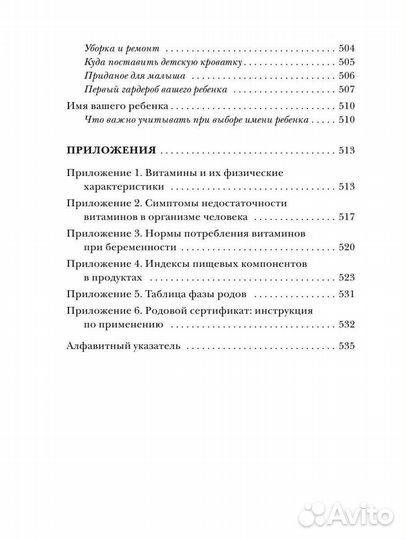 Книга для беременных 