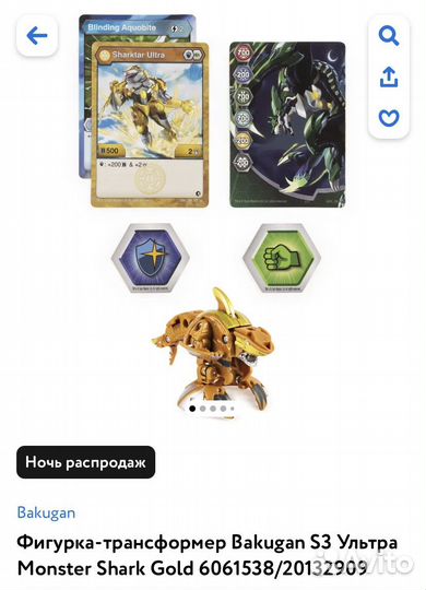 Фигурка-трансформер Bakugan