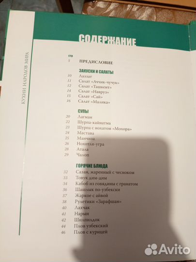 Книги с рецептами. Узбекская кухня