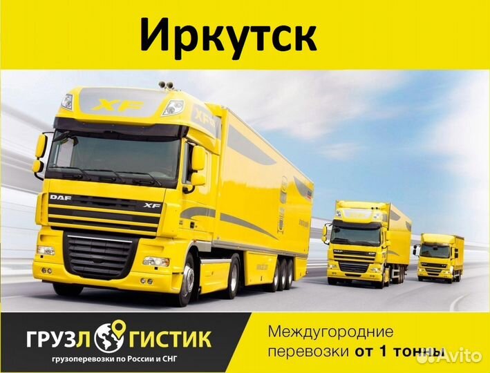 Грузоперевозки