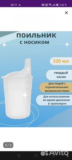 Поильник с носиком