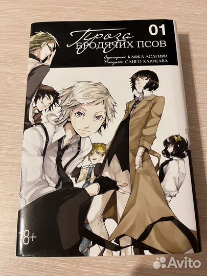 Манга Проза бродячих псов