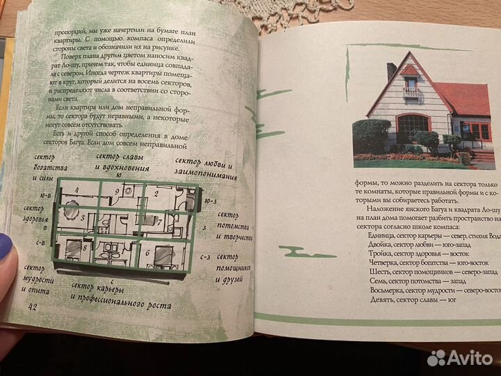 Правильный дом фэн-шуй от Эйс