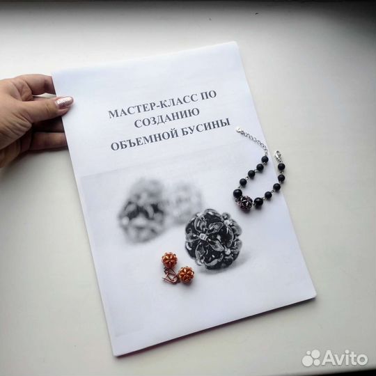 Книга Мастер-класс по бисероплетению бусина