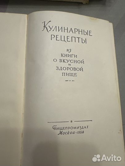 Кулинарные рецепты СССР 1958го