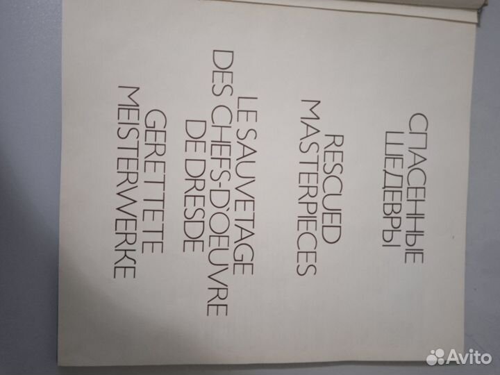 Книга - Спасённые шедевры -1 том