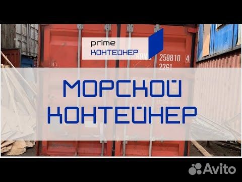 Морской контейнере 20 и 40 футов