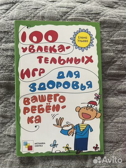 Книжки 100 увлекательных игр. Елена Ульева