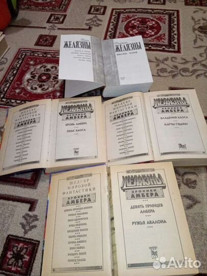 Р.Желязны Хроники Амбера, Весь Желязны