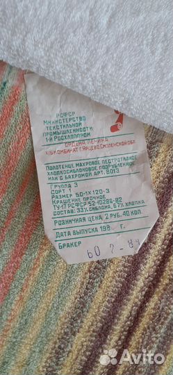 Махровые полотенца СССР новые