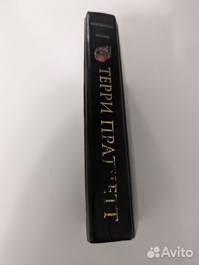 Терри Пратчетт - Пирамиды