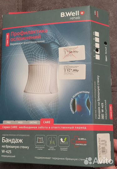 Бандаж на брюшную стенку B.Well