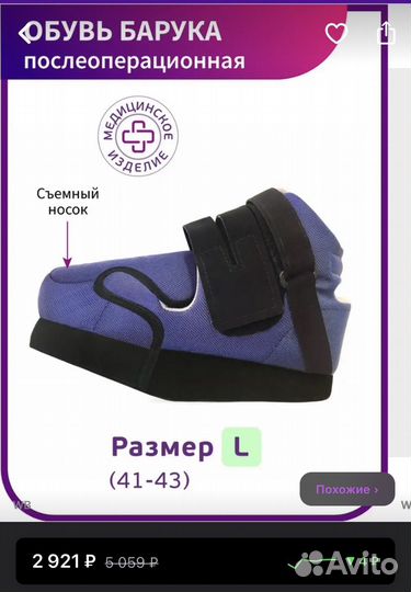 Ботинок Барука