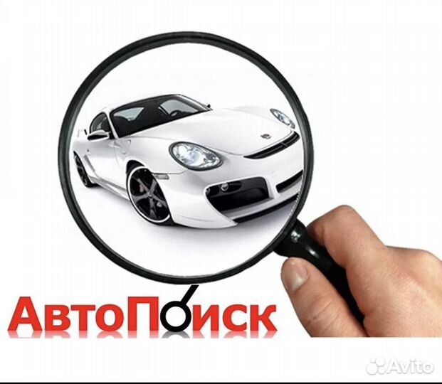 Поиск новых авто для покупки