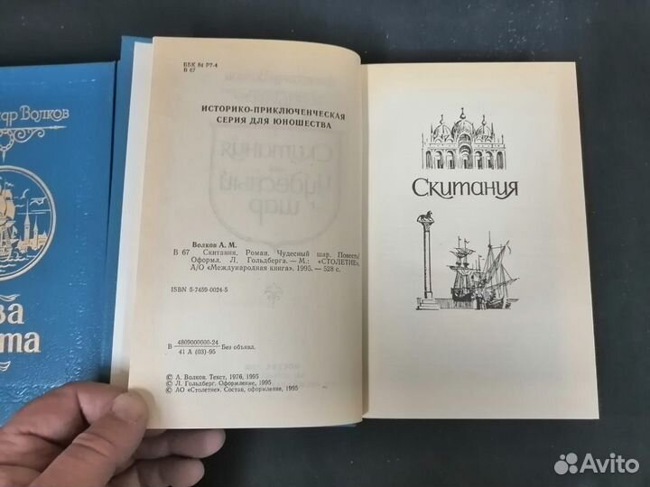 Александр Волков. 3 тома. 1995 г