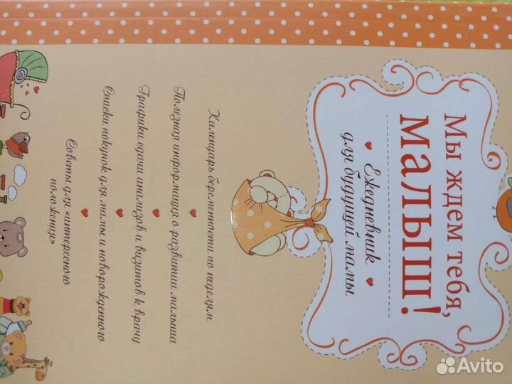 Блокнот для беременных