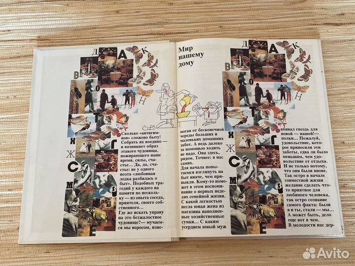 Книга «Азбука домоводства для больших и маленьких»