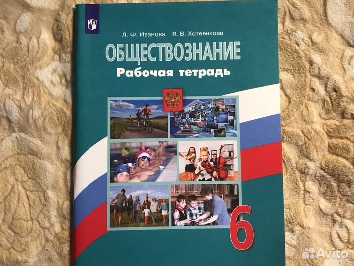 Работая тетрадь обществознание 6 класс