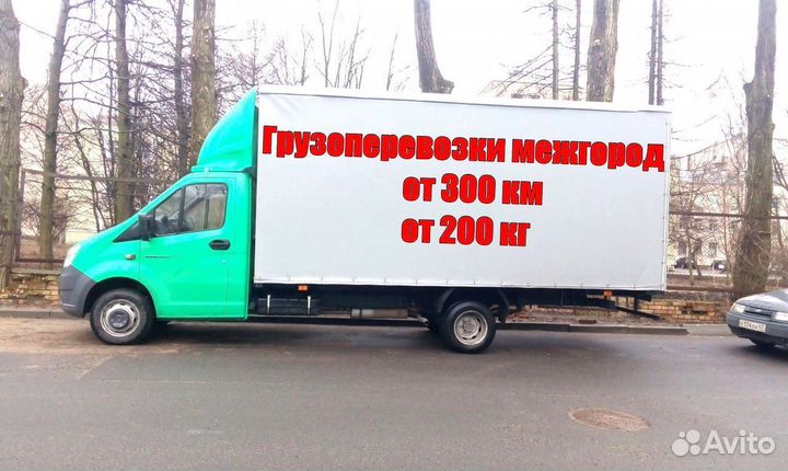 Грузоперевозки газель от 300км