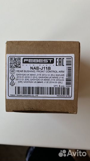 Сайлентблок задний переднего рычага Nissan Qashqai